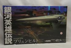 1/8000スケールプラモデル|HMA