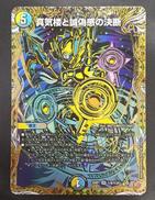 真気楼と誠偽感の決断|TAKARA TOMY