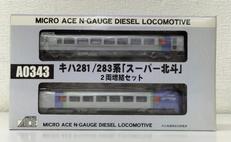 キハ281/283系 スーパー北斗|MICRO ACE
