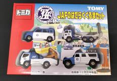 JAFのはたらくくるまセット|TOMY