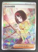 エリカの招待|ポケモン