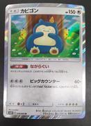 カビゴン|ポケモン