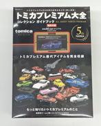 トミカプレミアム大全|NEKO PUBLISHING