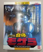 ゴジラVSスペースゴジラ