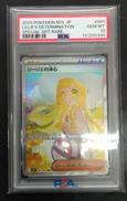 SAR リーリエの決心 PSA10|株式会社ポケモン