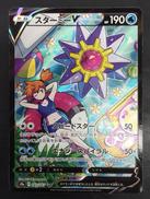 スターミーＶ|ポケモン