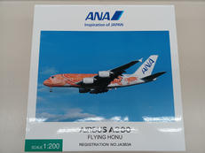 1/200 A380 フライングホヌ|全日空商事