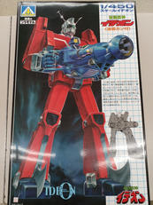 1/450 伝説巨人イデオン|アオシマ
