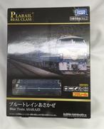 プラレール　ブルートレインあさかぜ
