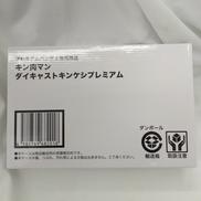 キン肉マン|BANDAI