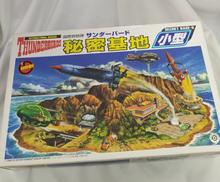 サンダーバード秘密基地|IMAI