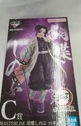 C賞　鬼滅の刃　最高位の剣士　柱|BANDAI