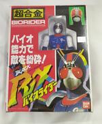 超合金　バイオライダー|BANDAI