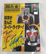 超合金　ロボライダー|BANDAI