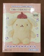 ポムポムプリン ぬいぐるみスピーカー|株式会社サンリオ
