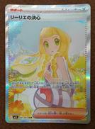 【SAR】リーリエの決心|株式会社ポケモン