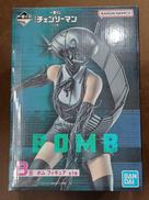 【未開封】B賞 ボム|BANDAI