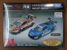 【未開封】R賞 NSX-GT 2台セット|TAKARA TOMY