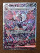 【SAR】リザードンex|株式会社ポケモン