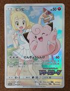 【プロモ】ピッピ|株式会社ポケモン