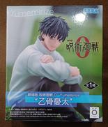 【未開封】乙骨憂太|SEGA