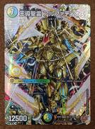 【DMR】王導聖霊アルファディオス|TAKARA TOMY