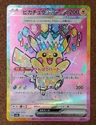 【SAR】ピカチュウex|株式会社ポケモン