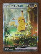 【SAR】ピカチュウex|株式会社ポケモン