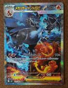 【SAR】メガリザードンex|株式会社ポケモン