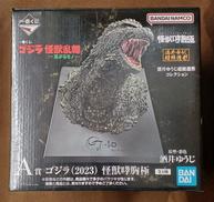 A賞 ゴジラ(2023) 怪獣哮胸極|BANDAI