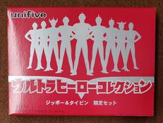 ウルトラヒーローコレクション ジッポー＆タイピン 限定セット|unifive
