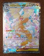 【SAR】メガカイリューex|株式会社ポケモン