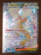 【SAR】メガカイリューex|株式会社ポケモン