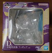 【未開封】D賞 不死川玄弥|BANDAI