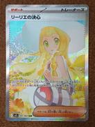 【SAR】リーリエの決心|株式会社ポケモン
