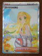 【SAR】リーリエの決心|株式会社ポケモン