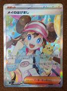 【SAR】メイのはげまし|株式会社ポケモン