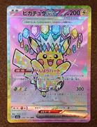 【SAR】ピカチュウex|株式会社ポケモン