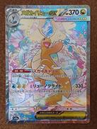 【SAR】メガカイリューex|株式会社ポケモン