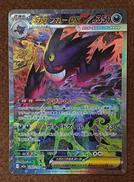 【SAR】メガゲンガーex|株式会社ポケモン