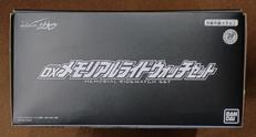 DXメモリアルライドウォッチセット|BANDAI