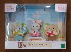 【未開封】D賞 赤ちゃんドーナツトリオ|エポック社