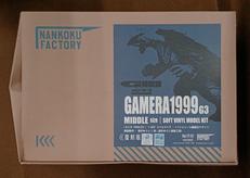 ガメラ1999(G3)復刻版|KAIYODO