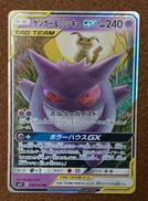 【RR】ゲンガー&ミミッキュGX|株式会社ポケモン