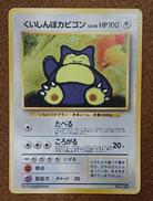 くいしんぼカビゴン|株式会社ポケモン