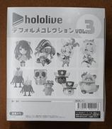 【未開封】ホロライブデフォルメコレクション Vol.3|BANDAI
