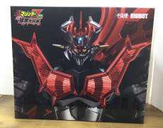 マジンガーZERO|千値練