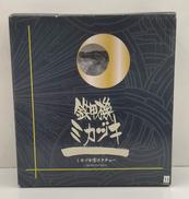 鉄甲機ミカヅキ|株式会社やまと