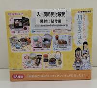 3月のライオン川本家のごはん|Re-MeNT