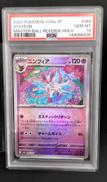 ニンフィア マスターボールレア PSA10|株式会社ポケモン